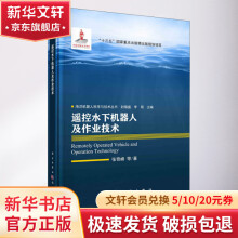 《遥控水下机器人及作业技术》[39M]百度网盘|亲测有效|pdf下载