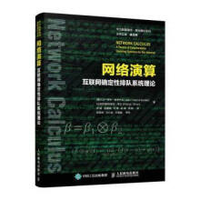 《:网络演算：互联网确定性排队系统理论》[24M]百度网盘|亲测有效|pdf下载