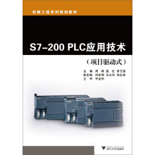 《S7-PLC应用技术》[53M]百度网盘|亲测有效|pdf下载