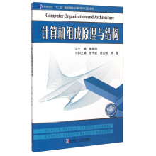 《计算机组成原理与结构》[20M]百度网盘|亲测有效|pdf下载