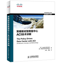 《新书策略驱动型数据中心ACI技术详解详细介绍思科ACI架构的原理，软硬件结构和用户实例的》[49M]百度网盘|亲测有效|pdf下载