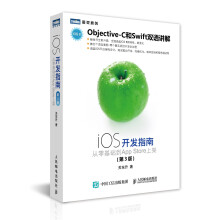 《iOS开发指南从零基础到AppStore上架》[24M]百度网盘|亲测有效|pdf下载