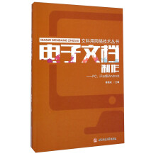 《文科用网络技术丛书：电子文档制作·PC、iPad和Android》[39M]百度网盘|亲测有效|pdf下载