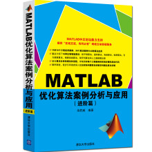 《MATLAB优化算法案例分析与应用》[43M]百度网盘|亲测有效|pdf下载