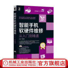 《智能手机软硬件维修从入门到精通张军学电脑从入门到精通》[28M]百度网盘|亲测有效|pdf下载