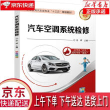 《汽车空调系统检修徐辉机械工业》[27M]百度网盘|亲测有效|pdf下载