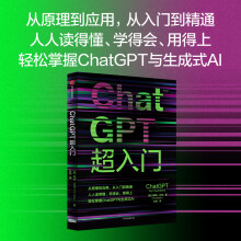 《ChatGPT超入门》[29M]百度网盘|亲测有效|pdf下载