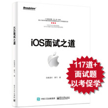 《iOS面试之道计算机与互联网故胤道长，唐巧著》[20M]百度网盘|亲测有效|pdf下载