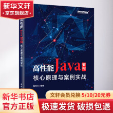 《高性能Java架构核心原理与案例实战》[21M]百度网盘|亲测有效|pdf下载