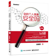 《你的个人信息安全吗》[29M]百度网盘|亲测有效|pdf下载