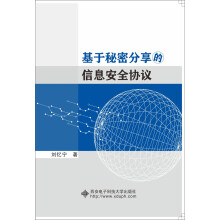 《基于秘密分享的信息安全协议》[32M]百度网盘|亲测有效|pdf下载