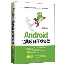 《Android经典项目开发实战》[51M]百度网盘|亲测有效|pdf下载