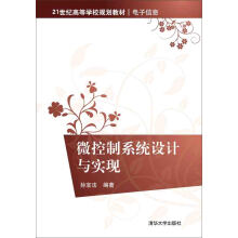 《微控制系统设计与实现》[47M]百度网盘|亲测有效|pdf下载