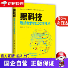 《黑科技连接世界的项技术东方出版》[50M]百度网盘|亲测有效|pdf下载