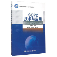 《SOPC技术与应用》[52M]百度网盘|亲测有效|pdf下载