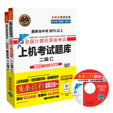 《全国计算机等级考试黄金搭档套装三合一二级C》[43M]百度网盘|亲测有效|pdf下载