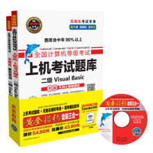 《全国计算机等级考试黄金搭档套装三合一二级VisualBasic》[55M]百度网盘|亲测有效|pdf下载