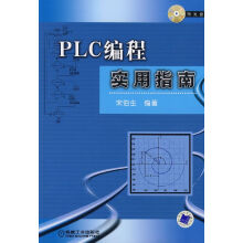 《PLC编程实用指南》[47M]百度网盘|亲测有效|pdf下载