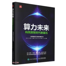 《算力未来》[36M]百度网盘|亲测有效|pdf下载