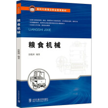 《粮食机械迟乾洲编书籍》[41M]百度网盘|亲测有效|pdf下载