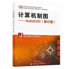 《计算机制图—AutoCAD果连成中国劳动社会保障》[40M]百度网盘|亲测有效|pdf下载