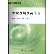 《主观逻辑及其应用》[49M]百度网盘|亲测有效|pdf下载