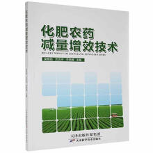 《化肥农药减量增效技术:::吴艳茹天津科学技术计算机与互联网书籍》[28M]百度网盘|亲测有效|pdf下载