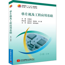 《单片机及工程应用基础》[56M]百度网盘|亲测有效|pdf下载