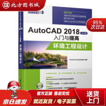 《CADCAMCAE入门与提高系列丛书·AutoCAD中文版入门与提高：环境工程设计CAD北方城》[27M]百度网盘|亲测有效|pdf下载