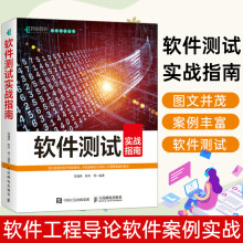 《软件测试实战指南软件项目管理软件测试基础教程软件工程导论软件案例实战实用软件工程技术》[32M]百度网盘|亲测有效|pdf下载
