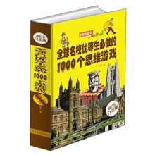 《名校优等生必做的个思维游戏》[28M]百度网盘|亲测有效|pdf下载