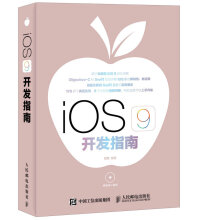 《iOS9开发指南》[23M]百度网盘|亲测有效|pdf下载