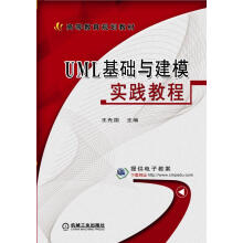 《UML基础与建模实践教程》[34M]百度网盘|亲测有效|pdf下载