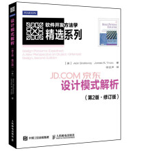 《设计模式解析第2版修订版》[37M]百度网盘|亲测有效|pdf下载