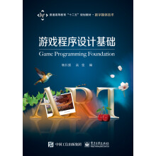 《游戏程序设计基础》[20M]百度网盘|亲测有效|pdf下载