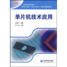 《单片机技术应用葛金印高等教育》[30M]百度网盘|亲测有效|pdf下载