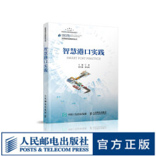 《智慧港口实践》[36M]百度网盘|亲测有效|pdf下载