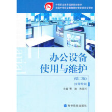 《办公设备使用与维护曹迪,朱国兴高等教育》[56M]百度网盘|亲测有效|pdf下载