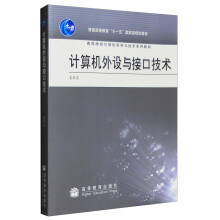 《计算机外设与接口技术》[59M]百度网盘|亲测有效|pdf下载