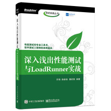 《深入浅出性能测试与LoadRunner实战》[30M]百度网盘|亲测有效|pdf下载