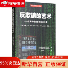 《反欺骗的艺术：世界传奇黑客的经历分享Kevin,D.Mitnick,William,L》[53M]百度网盘|亲测有效|pdf下载