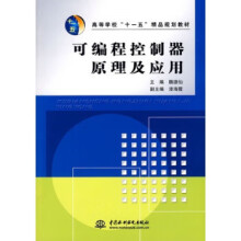 《可编程控制器原理及应用魏德仙中国水利水电》[57M]百度网盘|亲测有效|pdf下载