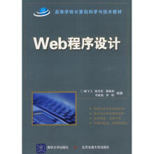 《WEB程序设计陶飞飞作书籍》[25M]百度网盘|亲测有效|pdf下载