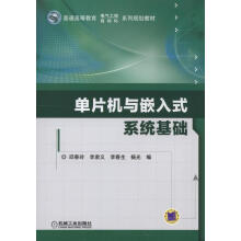 《单片机与嵌入式系统基础》[58M]百度网盘|亲测有效|pdf下载