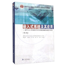 《嵌入式系统及其应用基于Cortex-M3内核和STMF系列微控制器的系统设计与开发》[46M]百度网盘|亲测有效|pdf下载