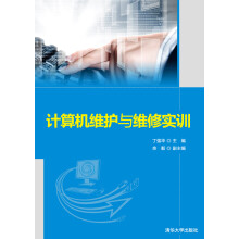《计算机维护与维修实训》[36M]百度网盘|亲测有效|pdf下载
