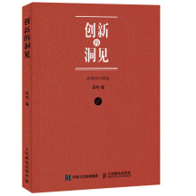 《创新的洞见虎嗅精选》[35M]百度网盘|亲测有效|pdf下载