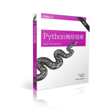 《Python袖珍指南》[45M]百度网盘|亲测有效|pdf下载