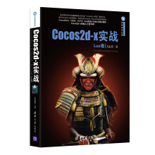 《Cocos2d-x实战Lua卷》[42M]百度网盘|亲测有效|pdf下载
