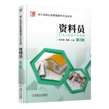 《资料员》[50M]百度网盘|亲测有效|pdf下载